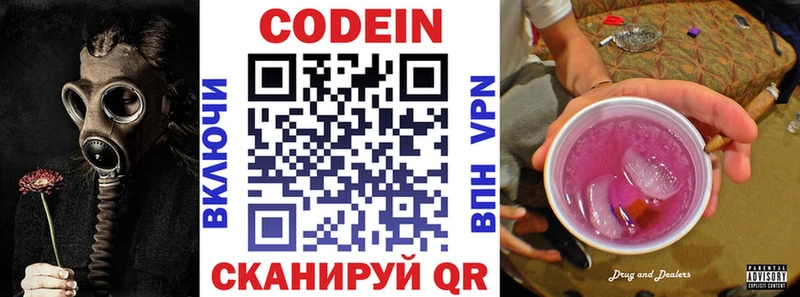 Кодеин Purple Drank  Купить закладки  Бакал 